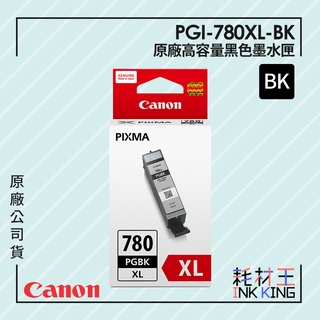 【耗材王】Canon PGI-780XL-BK 原廠黑色高容量墨水匣 公司貨 現貨