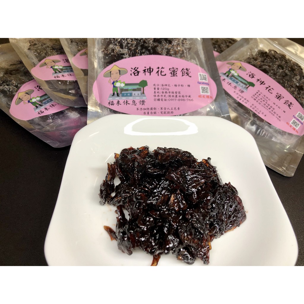 洛神花蜜餞-我爸媽做的我負責賣-手工製作-台南後壁安溪寮自產自銷