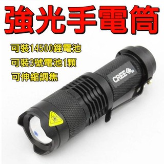 貝比童館 伸縮變焦 sk68 三檔切換 也可用3號電池 迷你強光手電筒 進口CREE Q5 LED 用14500電池