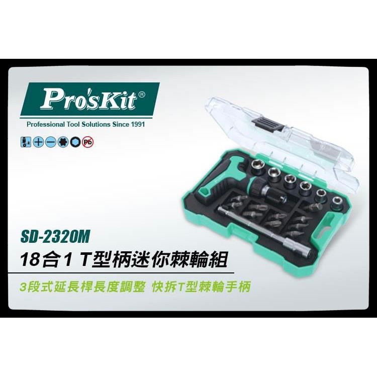 Pro'sKit寶工 SD-2320M 18合1 T型柄迷你棘輪組