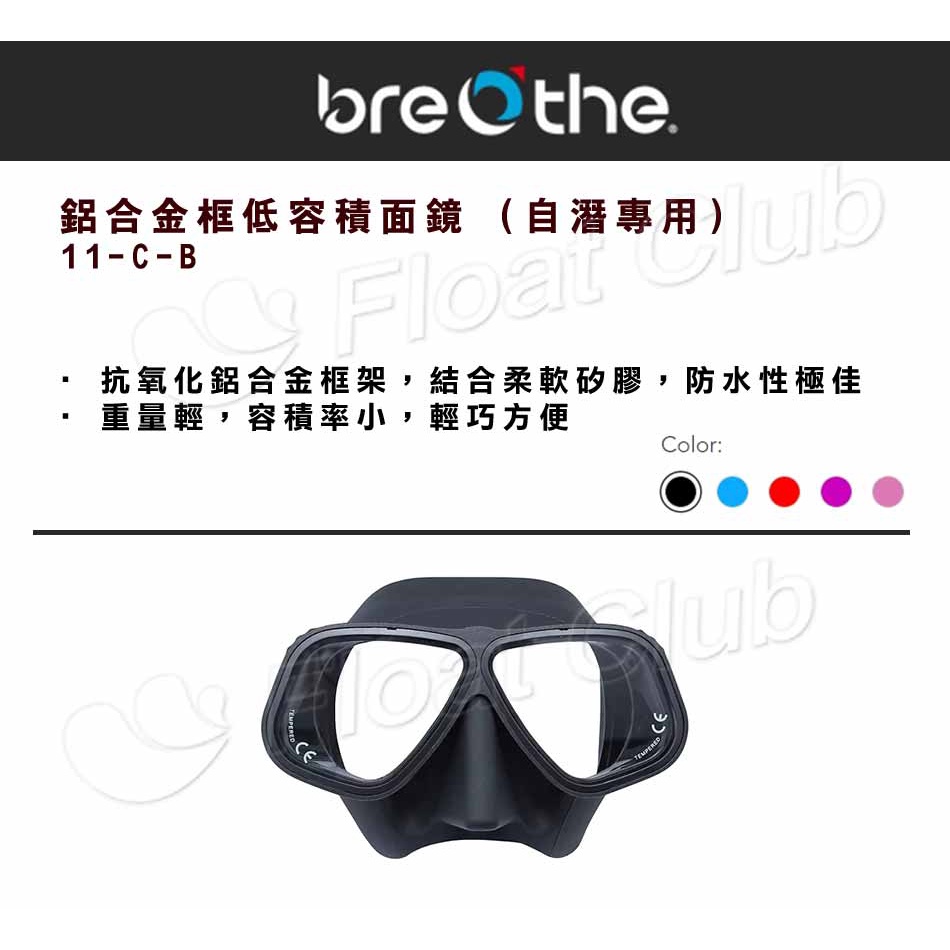 Breathe 水呼吸鋁合金框低容積面鏡 自潛專用 可配度數 自潛度數面鏡近視面鏡鋁合金面鏡原價1650元起 蝦皮購物