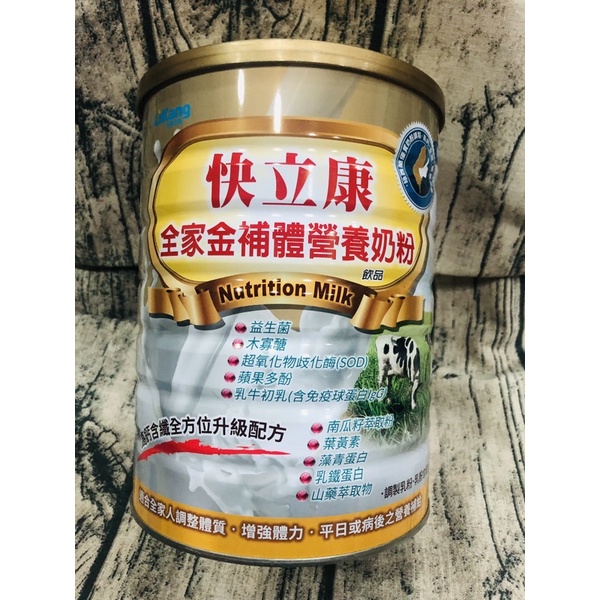 現貨 新效期 快立康全家補體營養奶粉 全家都愛喝