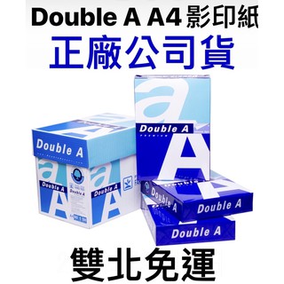 [免運] 正廠公司貨 Double A 影印紙 A4 A3 70磅/80磅 一箱(5包) 開發票