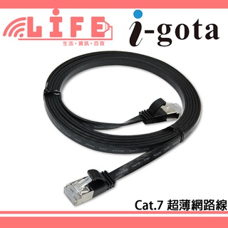 【生活資訊百貨】I-GOTA Cat.7 超薄型網路線 網路線 扁網路線 網路線 CAT7