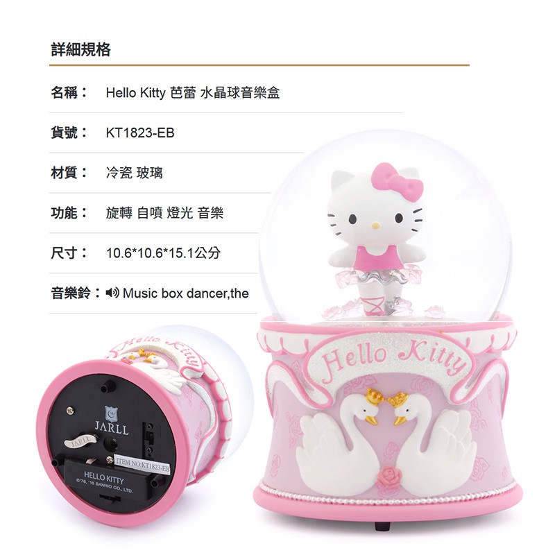 讚爾藝術 JARLL~Hello Kitty 芭蕾 水晶球音樂盒(KT1823) 三麗鷗 KT系列 (現貨+預購)