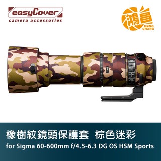 easyCover 炮衣 Sigma 60-600mm Sports 棕色迷彩 橡樹紋鏡頭保護套 Lens Oak 砲衣