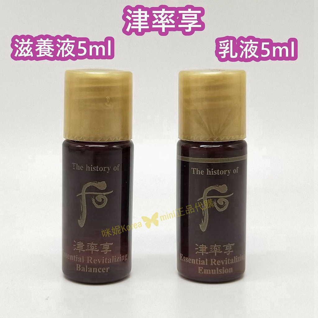 ♥️咪妮韓國美妝代購♥️Whoo 后 津率享 滋養液5ml 津率享 乳液5ml 活膚化妝水 乳液【SWH67】