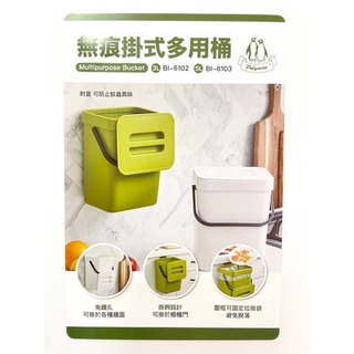 廚餘桶 無痕 萬用桶 小型垃圾桶 廚房垃圾桶 無痕廚餘桶 免釘 免鑽 垃圾桶 可提式廚餘桶 有蓋
