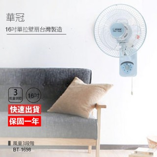 【華冠】14吋高級立扇/電風扇/涼風扇（BT-1497）FU035（21A）