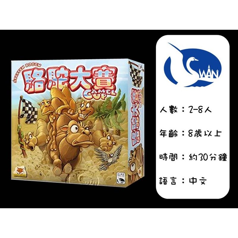 【A-buy】現貨免運(附厚套+收納袋)駱駝大賽 Camel Up/繁體中文版正版桌遊