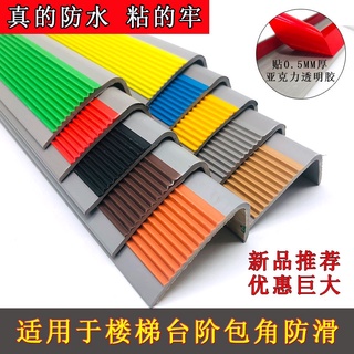 【百貨精品】自粘式PVC樓梯包角幼兒園樓梯防滑條止滑條臺階瓷磚防滑貼%優