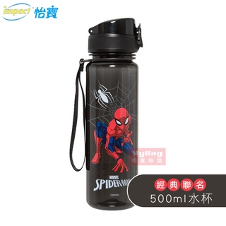 impact 怡寶 水壺 蜘蛛人 MARVEL 聯名款 500ml 安全 水杯 IMMVSDB01 得意時袋