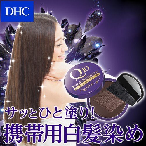 現貨 DHC Q10 染髮刷 日本製 銀髮 免染髮 著色膏 瞬間遮蓋 附刷子 隨身攜帶 黑髮 深棕 淺棕 染髮 日本進口