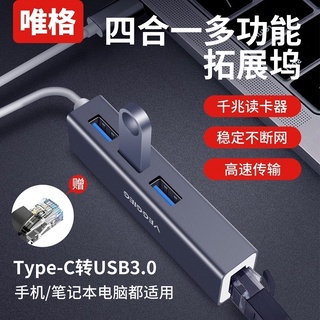 【台灣現貨 快速出貨】 usb轉網口分線器網線轉接口轉換器typec筆電Mac電腦