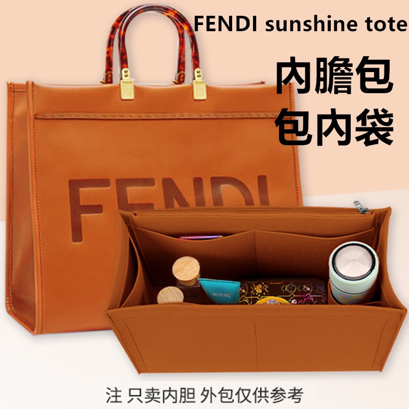 （超輕內膽）FENDI Sunshine 芬迪 陽光 包中包 內膽包 包中袋 分隔袋 托特包 袋中袋 包包 內袋 包內袋
