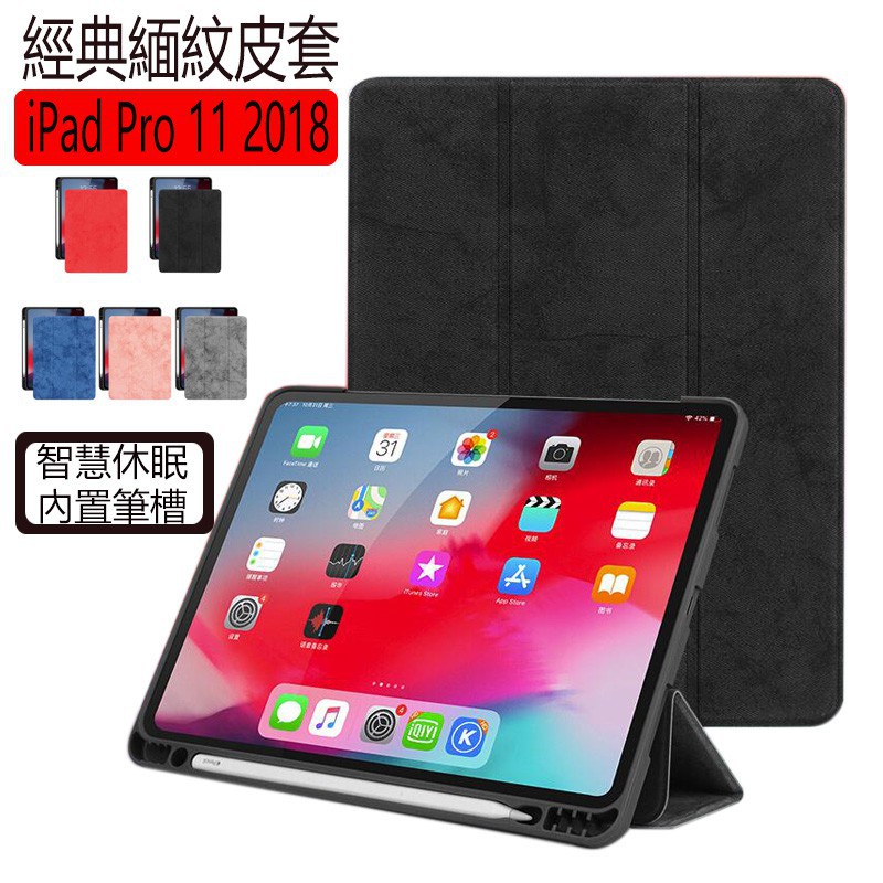 布魯魯 經典皮套 Apple iPad Pro 11 2018 平板保護套 Pro 11吋 內置筆槽 全包軟殼 保護套