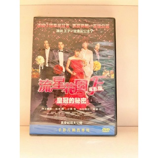 知飾家 (Q4) 全新未拆 日韓影集 流星花園電影版 皇冠的秘密 DVD