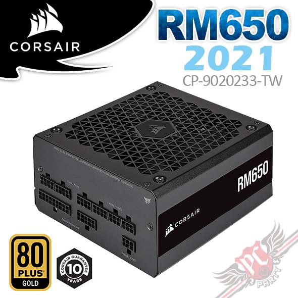 Corsair 海盜船 RM650X 80Plus金牌 650W電源供應器-2021款 PC PARTY
