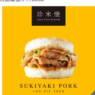 老協珍冷凍壽喜燒豬肉米漢堡 185公克X10入(冷凍宅配)-吉兒好市多COSTCO代購