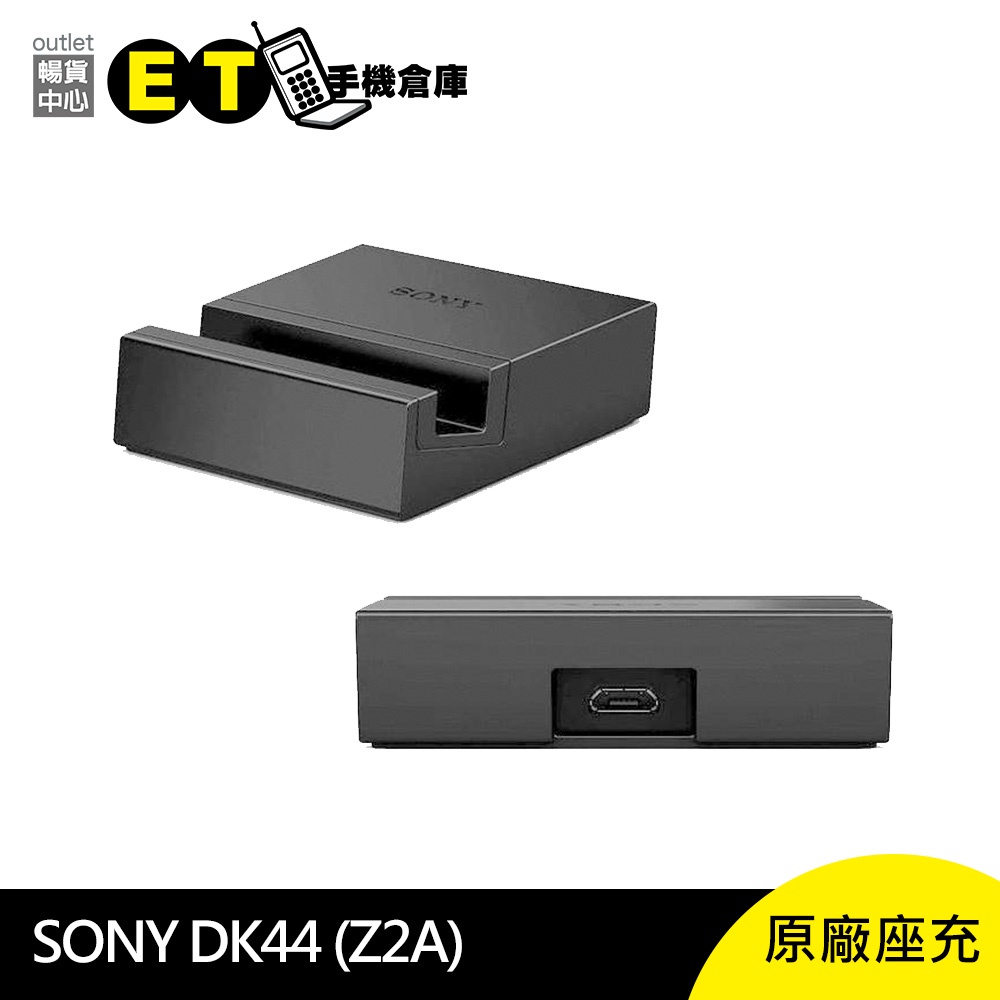 SONY DK44  Z3 Z2A Z2 Z1 原廠 磁性 充電 底座 座充  索尼 充電器 【ET手機倉庫】