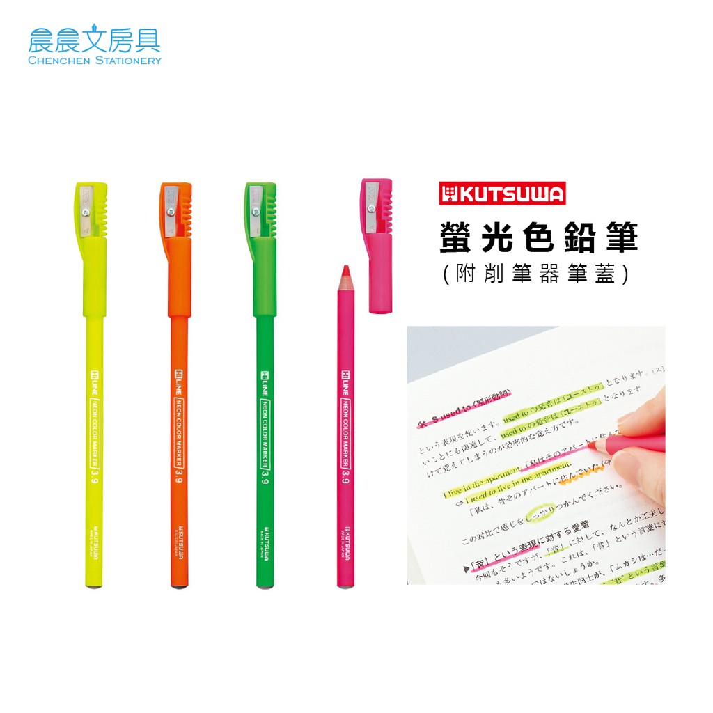 晨晨文房具 Kutsuwa 螢光色鉛筆附削筆器4色 蝦皮購物