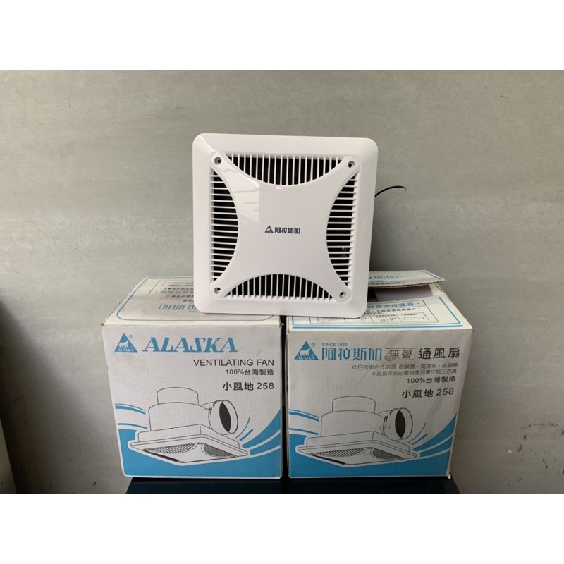 台灣製造 阿拉斯加 無聲換氣扇 小風地 258 浴室通風扇 排風機換氣扇 220v