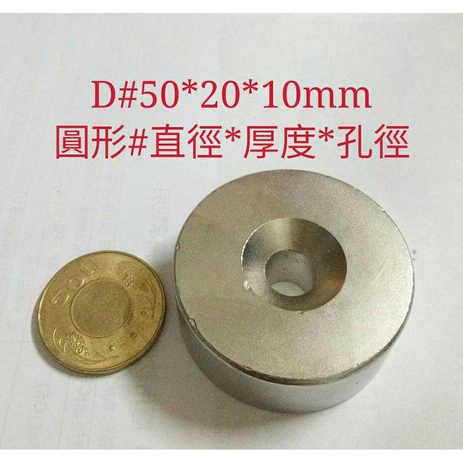 M-116 高雄磁鐵 D50*20*10 強力磁鐵 收納鑰匙 收納鐵製品 高雄強力磁鐵 高雄磁鐵 磁鐵 磁鐵環 磁鐵條