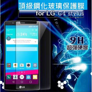 LG G4 Stylus 5.7吋 9H超硬度 0.26mm 防指紋第4代鋼化玻璃膜 2.95D 保護貼