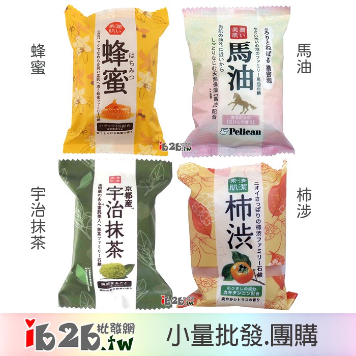 【ib2b】日本製 Pelican 含保濕成分 沐浴香皂.肥皂 80g 宇治抹茶/蜂蜜/馬油/柿涉 -6入