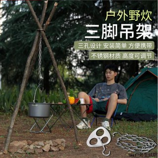 野炊吊鍋架樹枝架露營爐架焚火架便攜戶外燒烤野營不銹鋼吊架燒烤架樹枝吊環三角吊架 Lina戶外生活館 Beecost