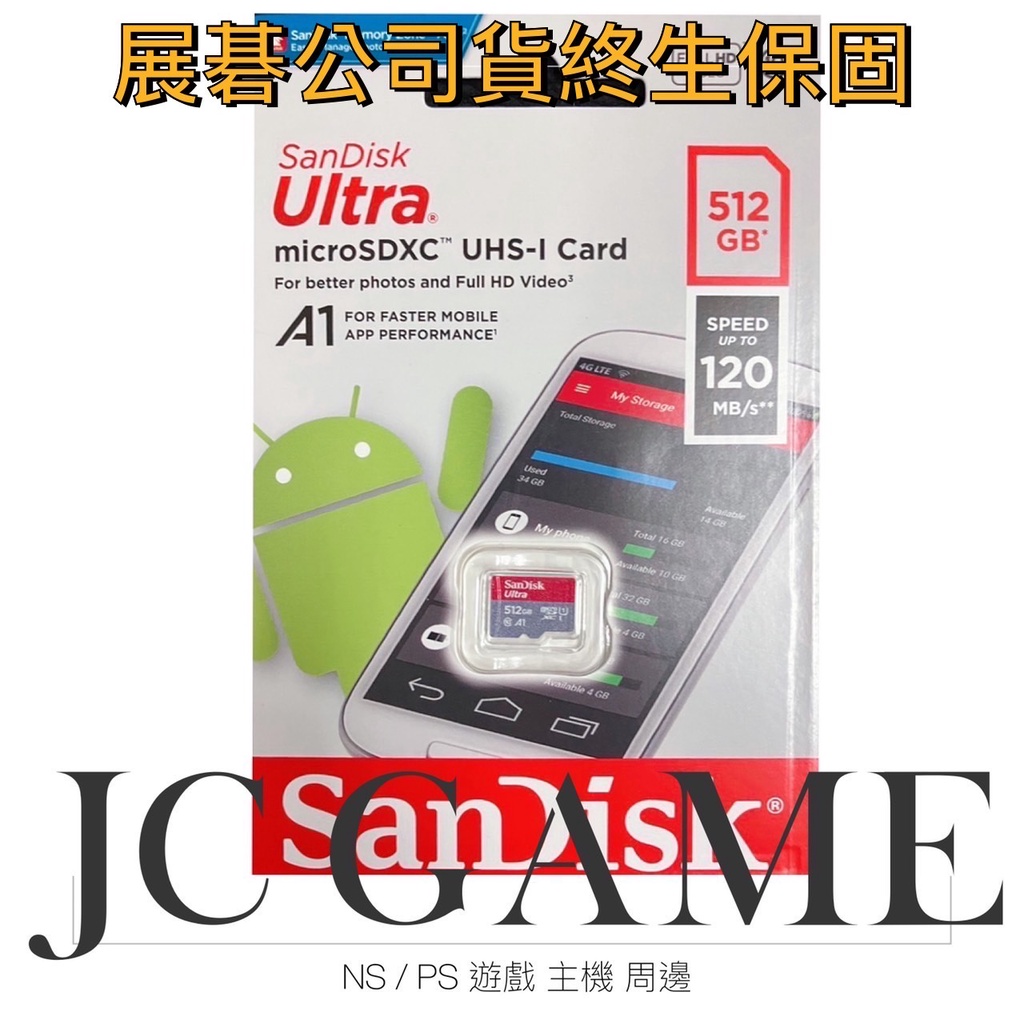 🔥展碁公司貨 switch SanDisk 512 microSDXC Ultra microSD SD C10 記憶卡