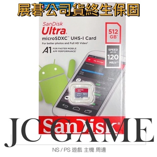 🔥展碁公司貨 switch SanDisk 512 microSDXC Ultra microSD SD C10 記憶卡