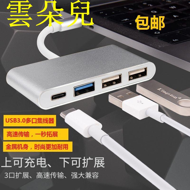 typec轉usb3.0拓展塢USB集線器hub蘋果Macbook三星華為鼠標鍵盤
