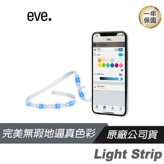 eve Light Strip 智能LED燈條/三極管架構/1800lm/用Siri操作/支援Apple HomeKit