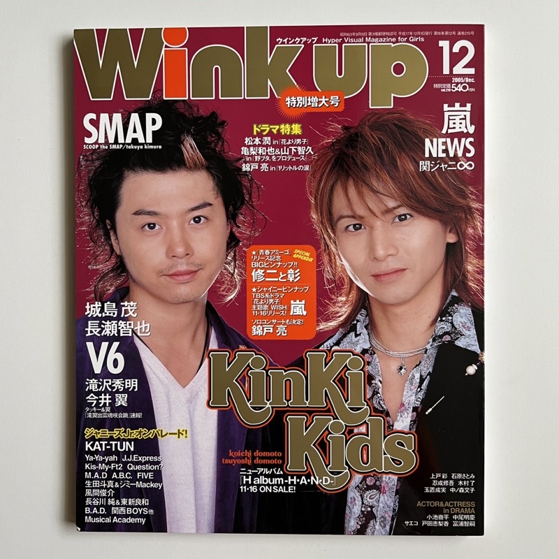10 Off Wink Up 2月号 Sixtones アート エンタメ ホビー