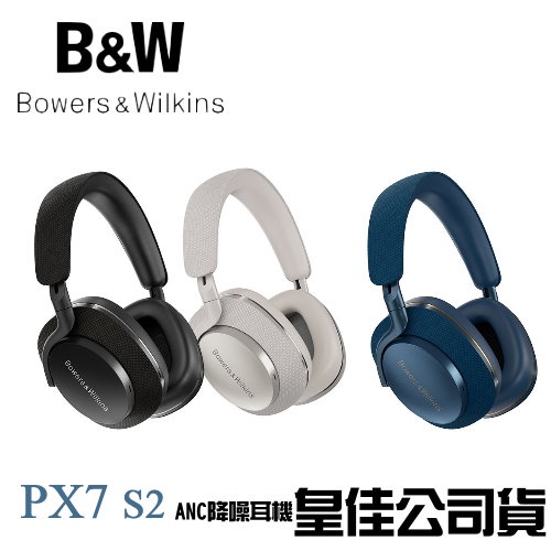 Bowers &amp; Wilkins B&amp;W PX7 S2 ANC 無線藍牙降噪耳機 愷威電子 高雄耳機專賣(公司貨)