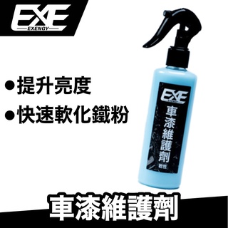 EXE 車漆維護劑 250ml｜提升亮度 填補膜層【EXE嚴選】