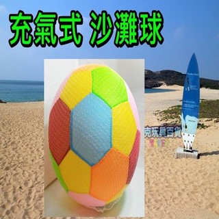 海灘球 充氣球 瑜珈球 沙灘球 按摩球顆粒 減肥健身 韻律球 訓練球塑身 海邊玩具