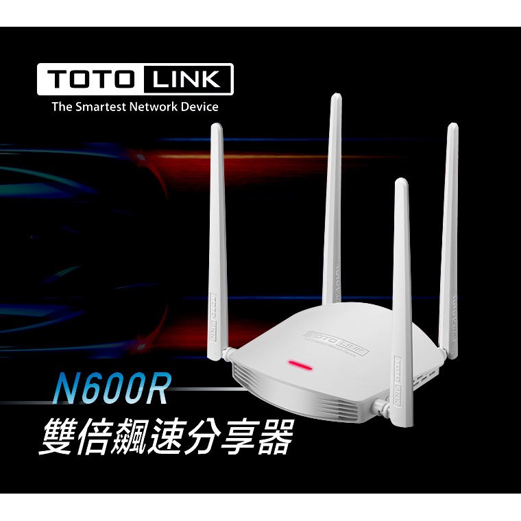 TOTOLINK N600R 強化大天線雙倍飆速無線分享器