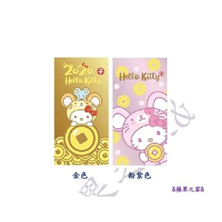 &蘋果之家&現貨-7-11 Hello Kitty金鼠年系列紅包袋