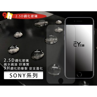 🧡適用SONY XZPremium XA1 Plus Z Z2a XZ3【日本職人9H】手機 玻璃貼 螢幕貼保護鋼化膜