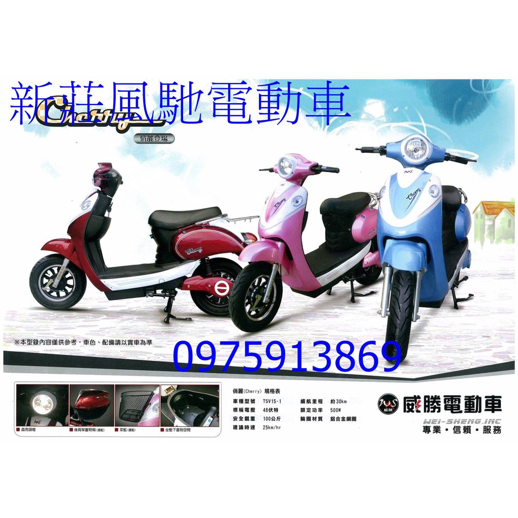 新莊風馳電動車 威勝電動車 免駕照 有閃電標章 有政府補助 蝦皮購物