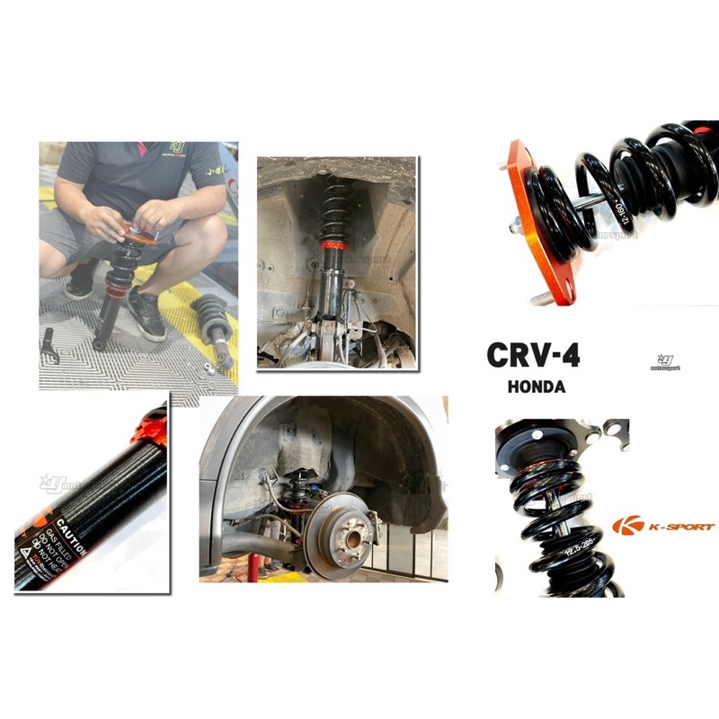 小傑車燈精品-全新 CRV CIVIC8 CIVIC K12 喜美8代 KSPORT避震器 36段 高低軟硬可調
