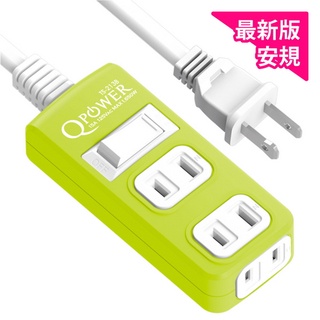 QPower 太超值 1切3座2P延長線-萊姆色(TS-213B-G)