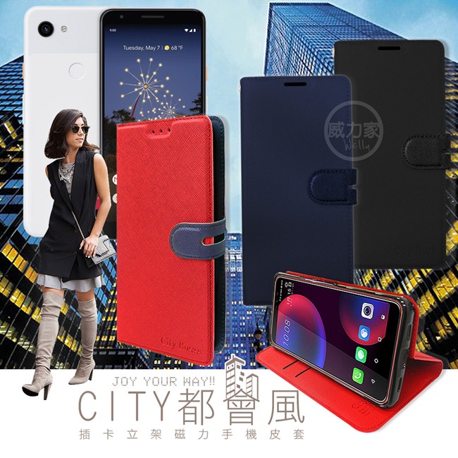 威力家 CITY都會風 Google Pixel 3a/Pixel 3a XL 插卡立架磁力手機皮套 有吊飾孔 保護套