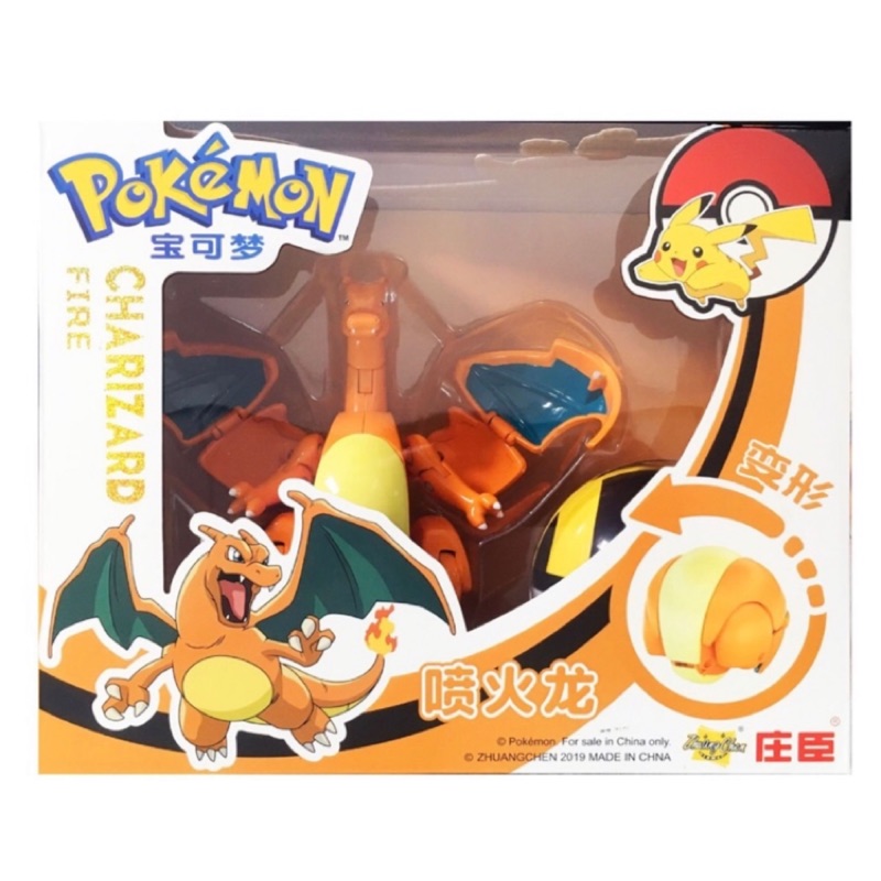 現貨‼️ 「噴火龍」Pokemon 神奇寶貝變形球 寶可夢系列玩具