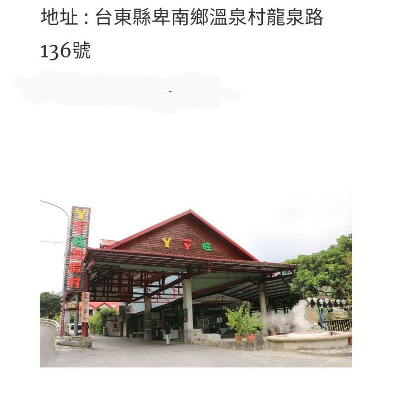 知本 ㄧㄚㄧㄚ旺溫泉 門票 蝦皮購物