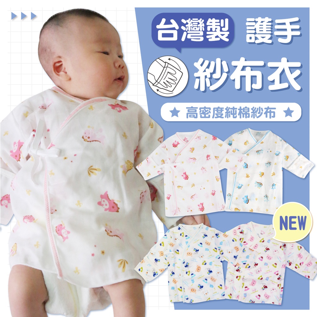 酷熊 台灣製 嬰兒 寶寶 紗布衣 三件組  紗布衣新生兒 新生兒紗布衣 嬰兒服 紗布衣 新生兒 包手【GA0019】