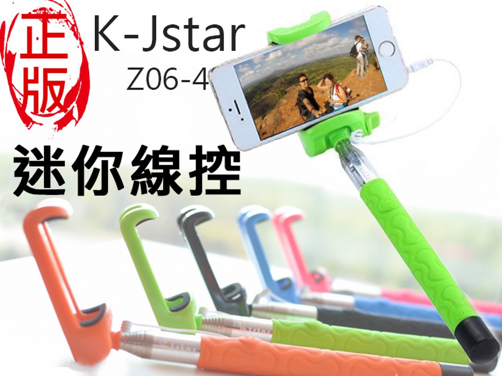 【買一送一】K-Jstar 正版 線控自拍神器 迷你 自拍桿 線控 自拍器 自拍棒 非藍芽 IPhone 三星 SONY
