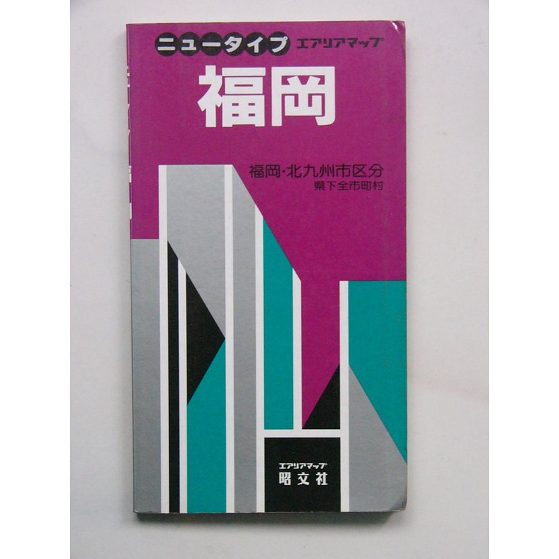 Newtype Areamap 新型詳細地圖 日本福岡北九州市分區地圖 含縣下全部市町村 昭文社出版 日本原版 蝦皮購物